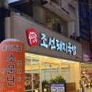 조선제일국밥(학동점) | 부산24시밥집 서면역 맛집 조선돼지국밥 서면점 후기및 주차정보