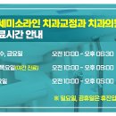 연세미소라인치과교정과치과의원 이미지