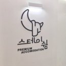 노들스테이 | 스테이쉼 원룸텔 노량진역점 직접 보니 더 선명했던 구조