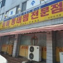 동해동태탕.찜동태내장탕