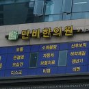 청송한의원 이미지