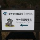 2012 /3/ 24 제63차 시산제 정기산행 제천 북바위산 772 이미지