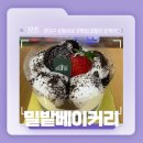 대구 동성로 가성비 케이크 파는 곳! - 밀밭 베이커리 솔직후기!
