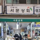 서문상회 이미지