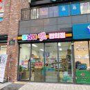 몽냥이펫편의점 - 제천시 신죽하로 83-22 | 몽냥이펫편의점