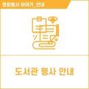두빛나래어린이도서관 이미지