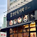 [죽전맛집] 죽전역 경양식 돈까스 전문점 경양식 이화 죽전점 후기, 주차정보