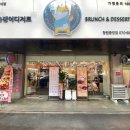 뉴욕쟁이디저트창원 이미지