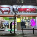 올바른고깃간 - 북구 북문대로242번길 3 | 올바른고깃간