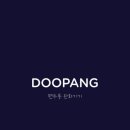 두팡(doopang)