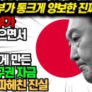 한국정부가 쌍욕 먹으면서 일본에 두 손 들게 만든 대일청구권 자금, 낱낱이 파헤친 진실 이미지