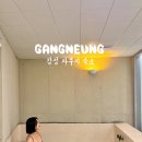 강릉 주문진 자쿠지 감성 숙소 오엔스테이 찐만족 후기