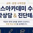 차스아카데미학원