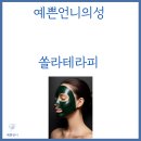 쏠라(SSOLA)