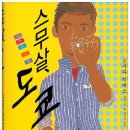 스무스무 이미지
