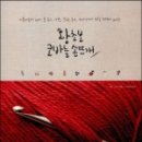 손뜨개(강좌번호 10) 이미지