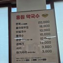 홍원 | 여주 막국수 맛집, 3대째 이어온 전통의 '홍원막국수 여주점' 내돈내산 후기 🍜