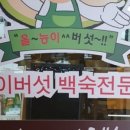 올능이능이버섯백숙 네이버블로그