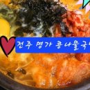 24시전주명가콩나물국밥속초조양점 이미지