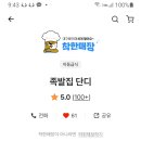 족발집단디 이미지