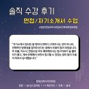 성균관대학교 디자인대학원 | 건축디자인학원[면접/자소서 수업 후기]: 성균관대학교 대학원, 충남대학교 편입 합격생 수강 후기 중 일부
