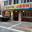 유정장어 이미지