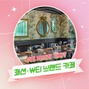 "구찌 먹으러 가자" 특별한 날 가고 싶은 브랜드 카페 4 이미지