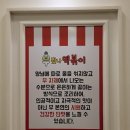 무봤나떡볶이