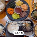 콩뜨는집