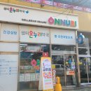 샘터온누리약국 이미지