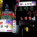 락노래방주점 이미지
