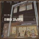 강남 피부관리 ㅣ 승무원미스트 블랙모찌로 유명한 프롬미 강남본점 에스테틱 후기