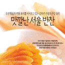 서울반찬 이미지