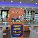 으뜸 50 안경콘택트 울산동구점 이미지