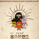 더프랜즈 이미지