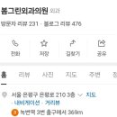 그린외과의원 이미지