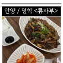 류사부