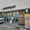 신월평생교육센터 이미지