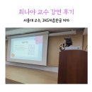 [기초문해] 한글 문해 1반 | 책읽는곰 345처음한글 저자 최나야교수 강연 요약