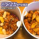 원미강정 이미지