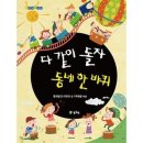 번암초등학교 | 다 같이 돌자 동네 한 바퀴_동화분교 어린이글, 박예분 엮음_청개구리_김승환교육감 책추천_전북교육청