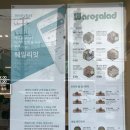와로샐러드진주 이미지