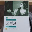 오셀로 | [책리뷰/후기] &lt;오셀로&gt; 윌리엄 셰익스피어