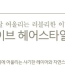 샤인헤어 이미지