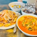이천중학교 | 이천중국집 태산 짜장면 맛집 납작한 면이 쫄깃하고 특별해요