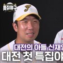 만루홈런 맞는 장면 생중계로 박제됐던 불꽃야구 신재영 근황 ㅋㅋㅋ 이미지