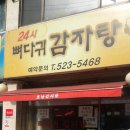 호남감자탕 이미지