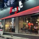 남다른 감자탕 이미지