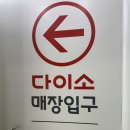 중앙동 투어: 다이소 안산중앙본점, 메가커피 안산중앙점