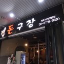 돈구장 이미지